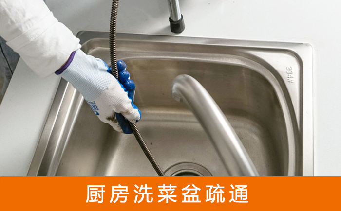 深圳洗菜池疏通